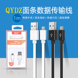 QYDZ 特价精品面条数据线 安卓V8智能通用型  4/4S手机充电线批发