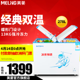MeiLing/美菱 BCD-278AZ 冷藏冷冻/双温/冷柜/冰柜/展示柜/双门