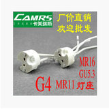 G5.3灯座 MR11MR16灯杯配套灯座耐高温陶瓷灯头插座灯头带硅胶线