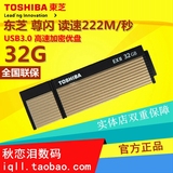 东芝32G优盘 EX2极速U盘 USB3.0读222M写130M金属加密优盘32g正品