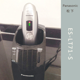 Panasonic/松下ES-LT71-S 三层往复式刀头带清洗桶电动剃须刀
