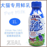纽西兰Zeal宠物鲜牛奶狗牛奶 不含乳糖 1L 可代替奶粉