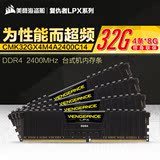 美商海盗船 复仇者 32GB DDR4 2400 CMK32GX4M4A2400C14 内存