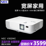 NEC NP-V302WC 宽屏家用投影仪蓝光3D高清1080P商住两用投影机