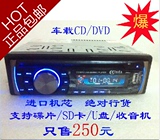 包邮通用12V汽车用DVD车载CD机音响主机MP3播放器音乐MP4视频插卡