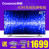 Changhong/长虹 43N1 43英寸安卓无线网络电视机内置WiFi液晶led