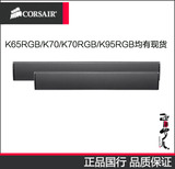 海盗船/惩戒者 K70/K95RGB 机械键盘手托 /站脚键帽支架原装配件