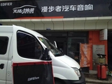 上海南京汽车音响改装实体店漫步者G401A4寸同轴适用上汽大通V80