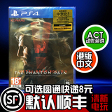 PS4游戏 合金装备5 幻痛 潜龙谍影5 港版中文  现货即发