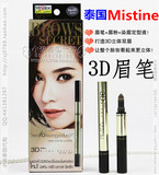 泰国mistine3D眉笔防水防汗眉粉眉膏持久正品三合一定型立体彩妆