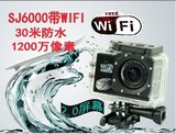 SJ6000高清2.0屏幕防水运动摄像机DV山狗5代Gopro hero3航拍wifi