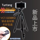 云腾5208手机录视频蓝牙遥控照相机三脚架微相机录像平板三角支架