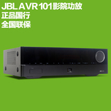 正品国行美国JBL AVR101 家庭影院5.1功放大功率数字家用接收器