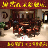 红木家具餐桌老挝大红酸枝圆餐桌交趾黄檀深雕餐桌实木餐桌椅组合