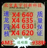 AMD Athlon II X4 640 速龙X240  X245 X250 X630 X640 cpu 等等