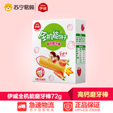 【苏宁易购】伊威 全机能高钙磨牙棒(草莓味)72g*1 婴儿辅食