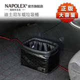 NAPOLEX车用杂物桶储物箱置物筐筒创意汽车用品多功能车载垃圾桶