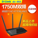 正品包邮 D-Link友讯dlink DIR-859 1750M 11AC 双频无线路由器