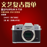 【送64G卡】Fujifilm/富士 X-T10单机 微单相机 文艺复古XT10
