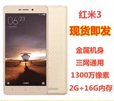 【原封现货即发】Xiaomi/小米 红米手机3  红米3高配全网通4G手机
