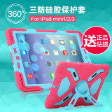 苹果ipad mini2保护套i平板电脑硅胶pad迷你3防摔爱派min4外壳7.9