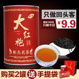 125克大红袍茶叶特产买2罐送手提袋浓香碳焙武夷山岩茶乌龙茶9块9