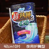 日本代购 苏菲卫生巾棉柔超熟睡夜用420mm孕产妇月子产后无荧光剂