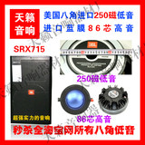 美国JBL SRX715单15寸专业舞台全频音箱KTV婚庆演艺音响250磁顶配