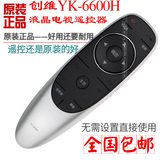 创维高清液晶4K电视遥控器YK-6600H 通用YK-6600J 磨砂壳正品包邮