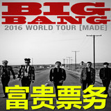 2016bigbang三巡深圳演唱会 BIGBANG权志龙深圳／广州演唱会门票