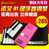 iWord诺艾 手卷钢琴61键加厚电子钢琴MIDI键盘便携折叠usb软钢琴