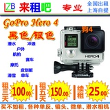 租赁出租GoPro4 GoPro Hero4黑色版银色版 潜水户外单车滑雪赛车