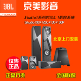 JBL STUDIO 190/120C/130/150P套装5.1家庭影院电视音响hifi音箱