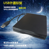 全新usb外置软驱1.44M FDD 外接笔记本台式机通用移动软驱 3.5寸