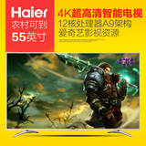 Haier/海尔 LS55A61 55英寸 4K超高清网络12核液晶LED平板电视机