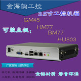 MINI ITX 小机箱 3.5寸主板机箱 可装hm67-i3，GM45，D525-3