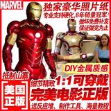 DIY金属质感钢铁侠11可穿戴全身头盔甲纸模型电影正版圣诞节礼物