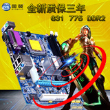 全新质保三年！国硕G31 775 DDR2全集成老式台式机电脑主板 带DIE