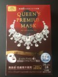 日本quality first 皇后的秘密 2016最新钻石女王面膜5袋装 包邮