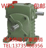 WPS（FCS）120杭州蜗轮蜗杆手摇电机减速机减速器齿轮变速减速箱