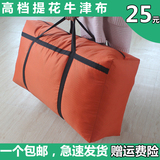 加厚手提袋子装被子的大袋子收纳箱防水牛津布搬家袋子衣服整理袋
