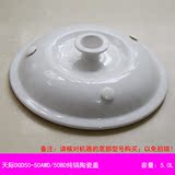 天际电炖锅陶瓷锅盖DGD-50BD DGD50-50AWD煲汤煮粥锅陶瓷盖子5升
