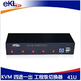 ekl 电脑KVM切换器4进1出4口VGA切换器带USB PS2鼠标键盘支持无线