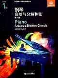 正版英皇钢琴考级 钢琴音阶与分解和弦:第1级）（中文版）