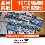 4D军事拼装模型战舰拼装船模型航母模型辽宁号军舰模型拼装