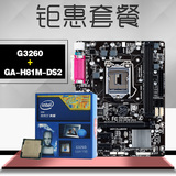 Gigabyte/技嘉 双核技嘉主板套装 G3260盒装CPU带散热H81主板