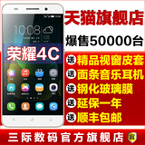 分期免息【送皮套+钢膜+耳机等礼】Huawei/华为 荣耀畅玩4C 手机