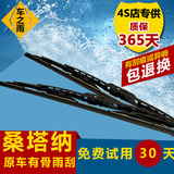 上海大众全新桑塔纳20003000雨刮器普桑塔纳志俊有骨原装款雨刷片