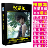 2015最新BIGBANG权志龙写真集典藏礼盒赠明信片海报包邮 生日礼物