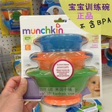 美国代购Munchkin麦肯齐学吃饭吸盘碗婴幼儿宝宝防摔餐具训练碗